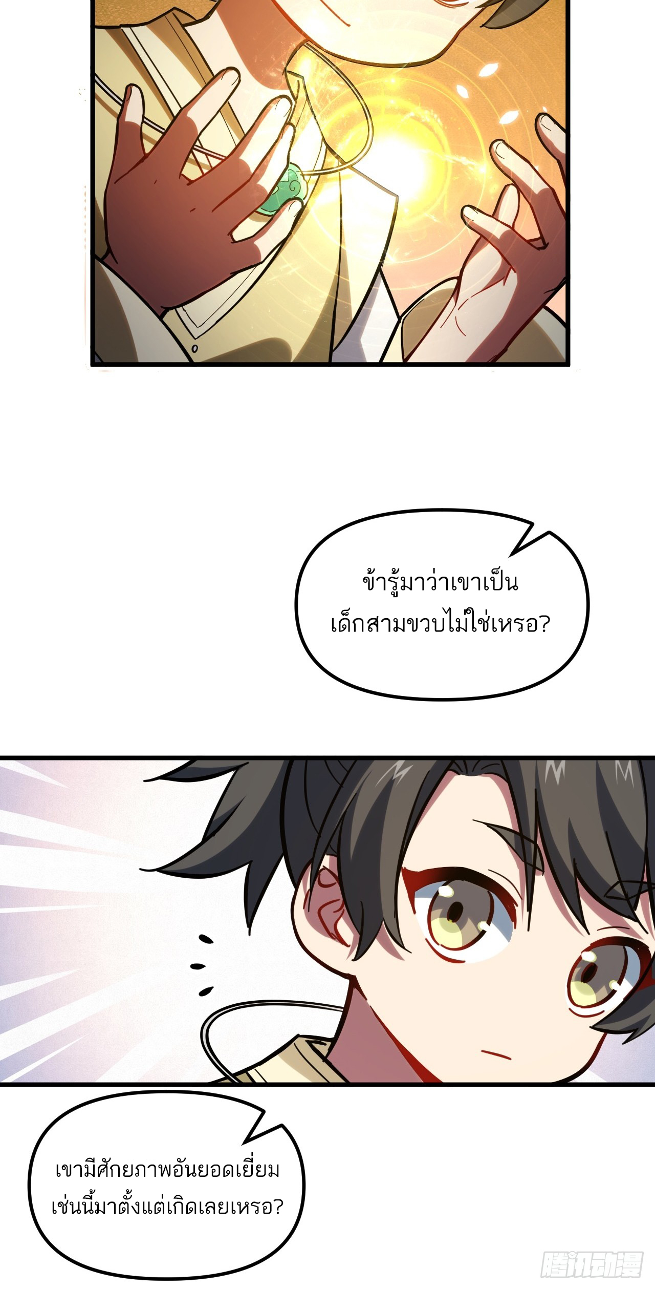 กำเนิดร่างเทวะบรรพกาล ตอนที่ 4 หน้า 39