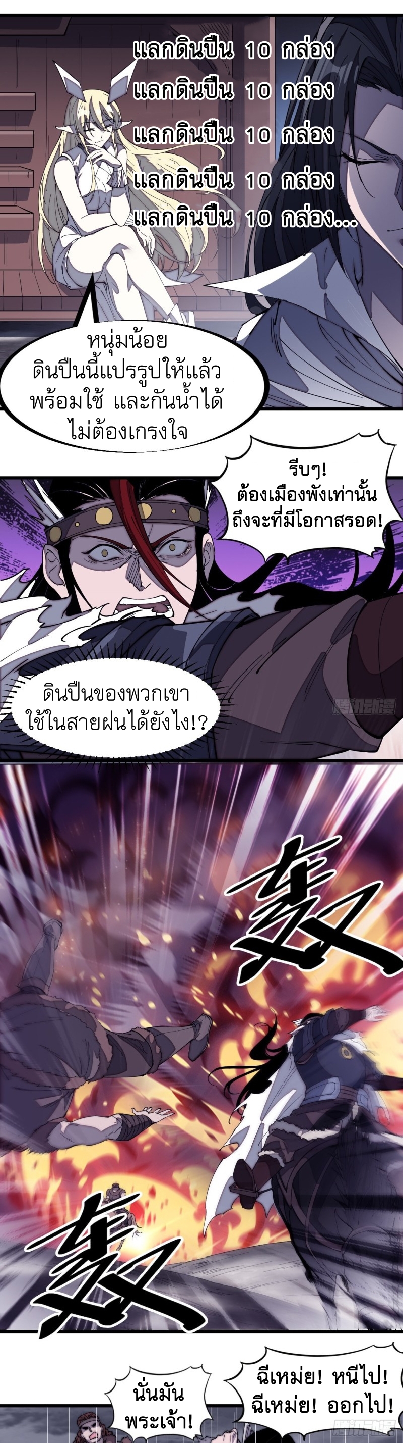 Starting a Mountain ตอนที่ 155 หน้า 16