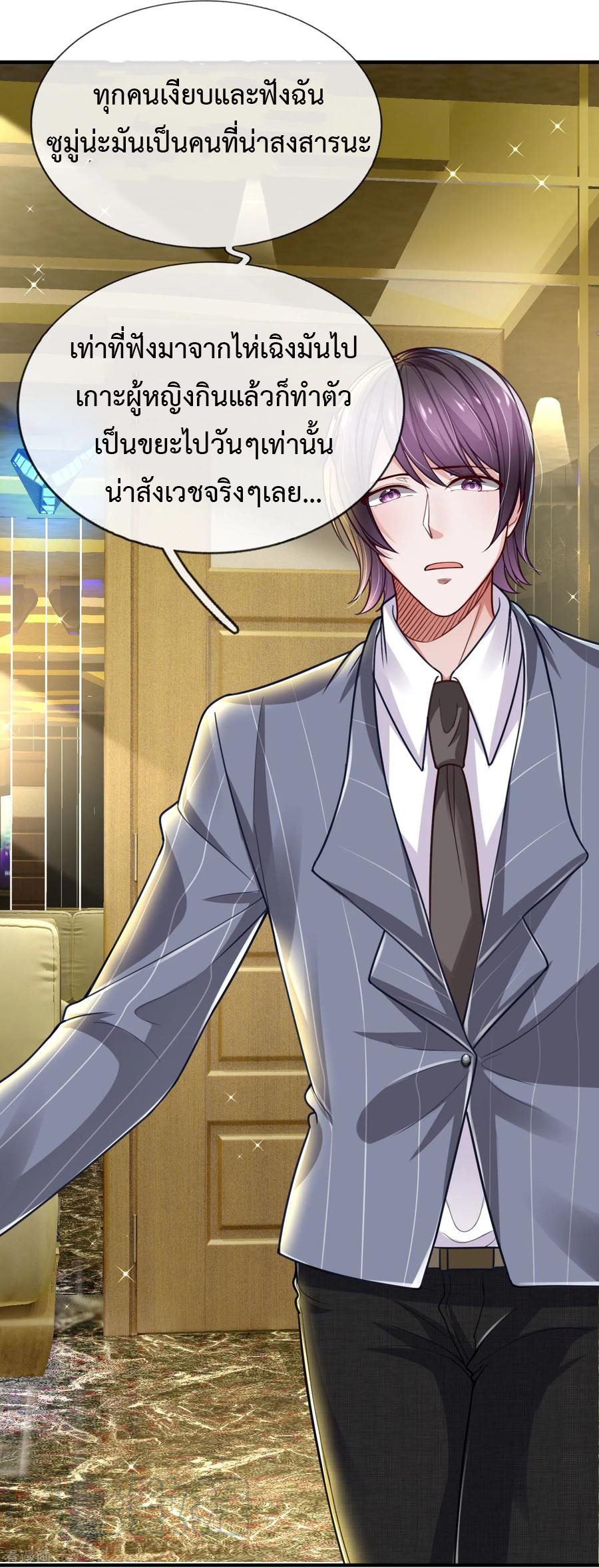 ยอดปรมาจารย์ล้างแค้น ตอนที่ 24 หน้า 5