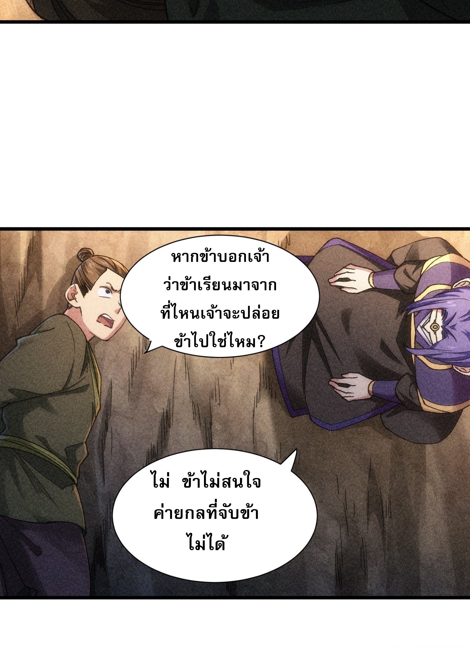 ข้าจะกำหนดชะตาตัวเอง ทันจีน ตอนที่ 20 หน้า 10