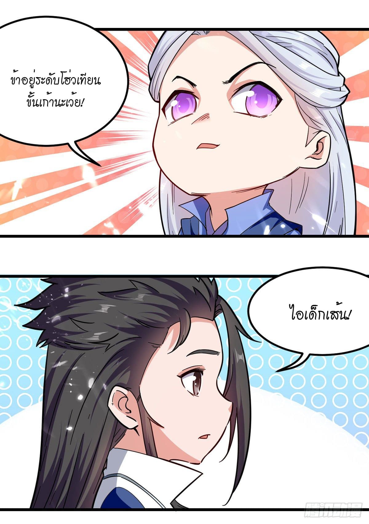 Peerless Martial Spirit ตอนที่ 44 หน้า 13