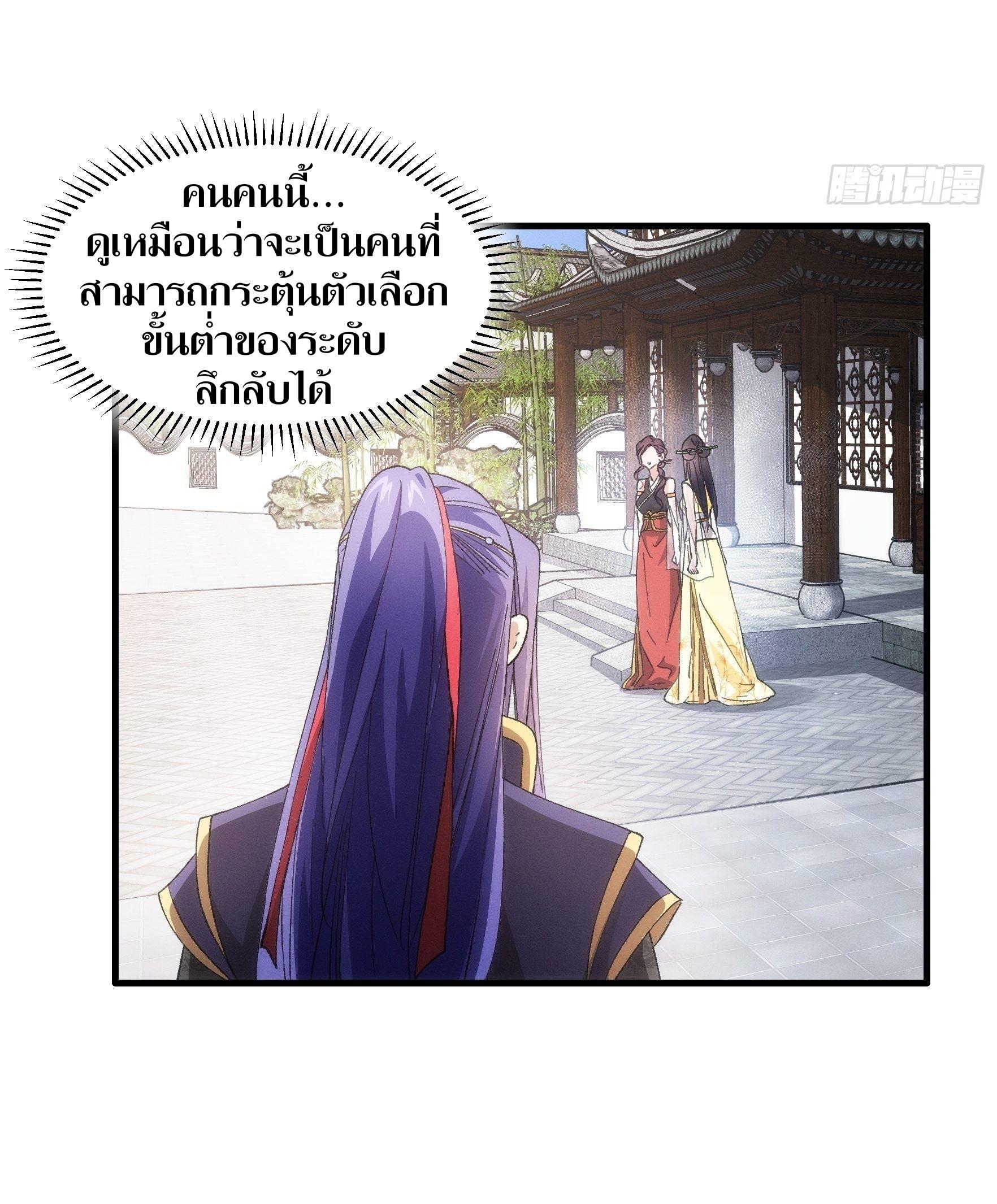 ข้าแค่ไม่เล่นไพ่ตามเกม ตอนที่ 51 หน้า 25