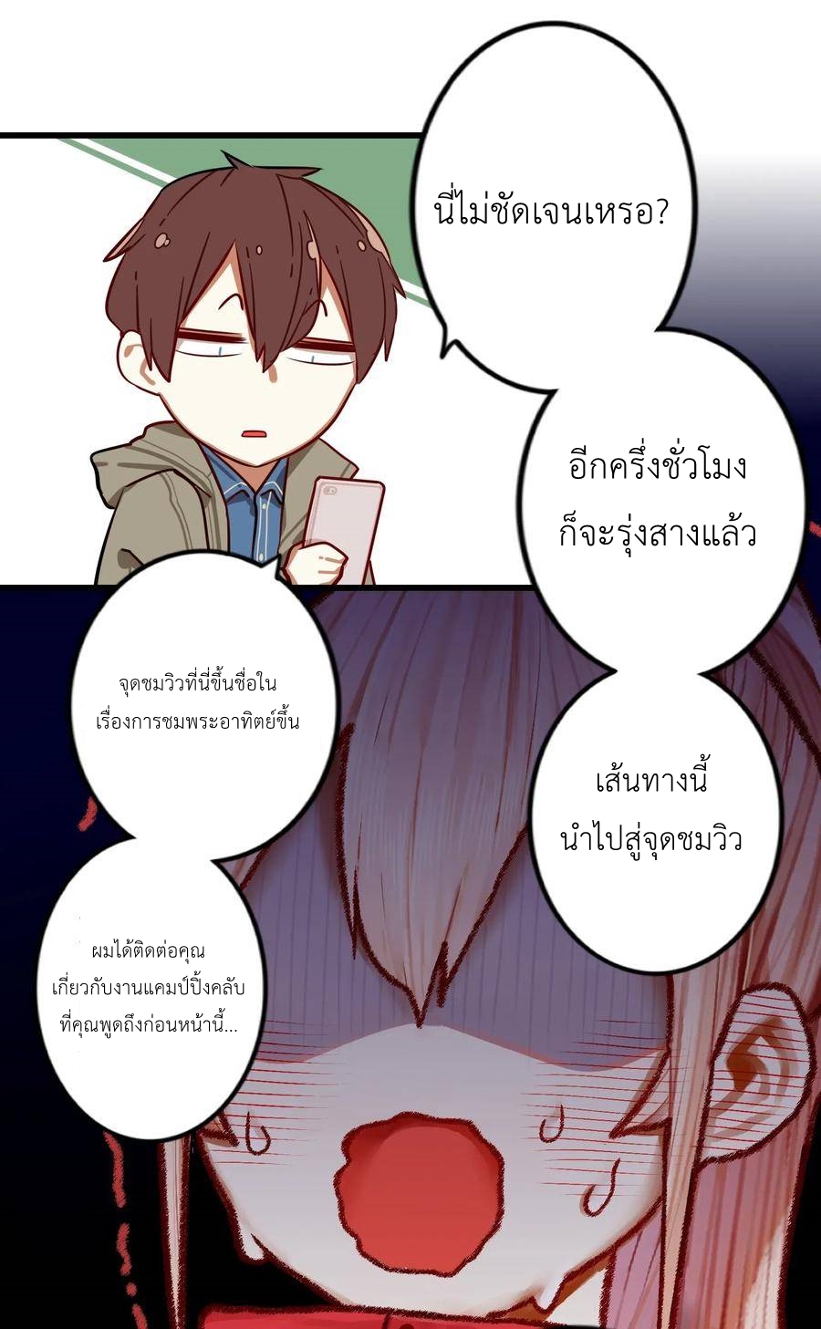 Read Miss, Don’t Livestream It! ตอนที่ 33 หน้า 20