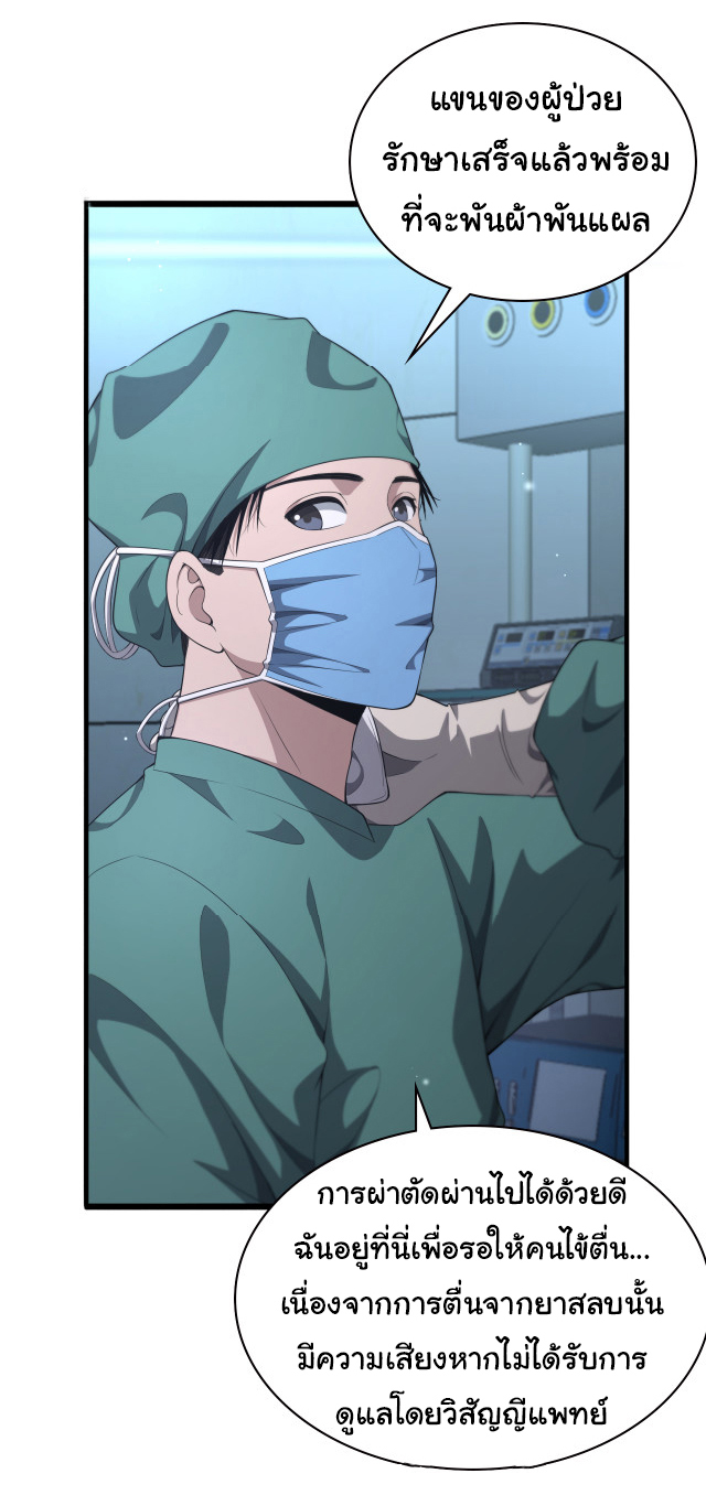 สุดยอดระบบของหมอหลิงหรัน ตอนที่ 220 หน้า 30