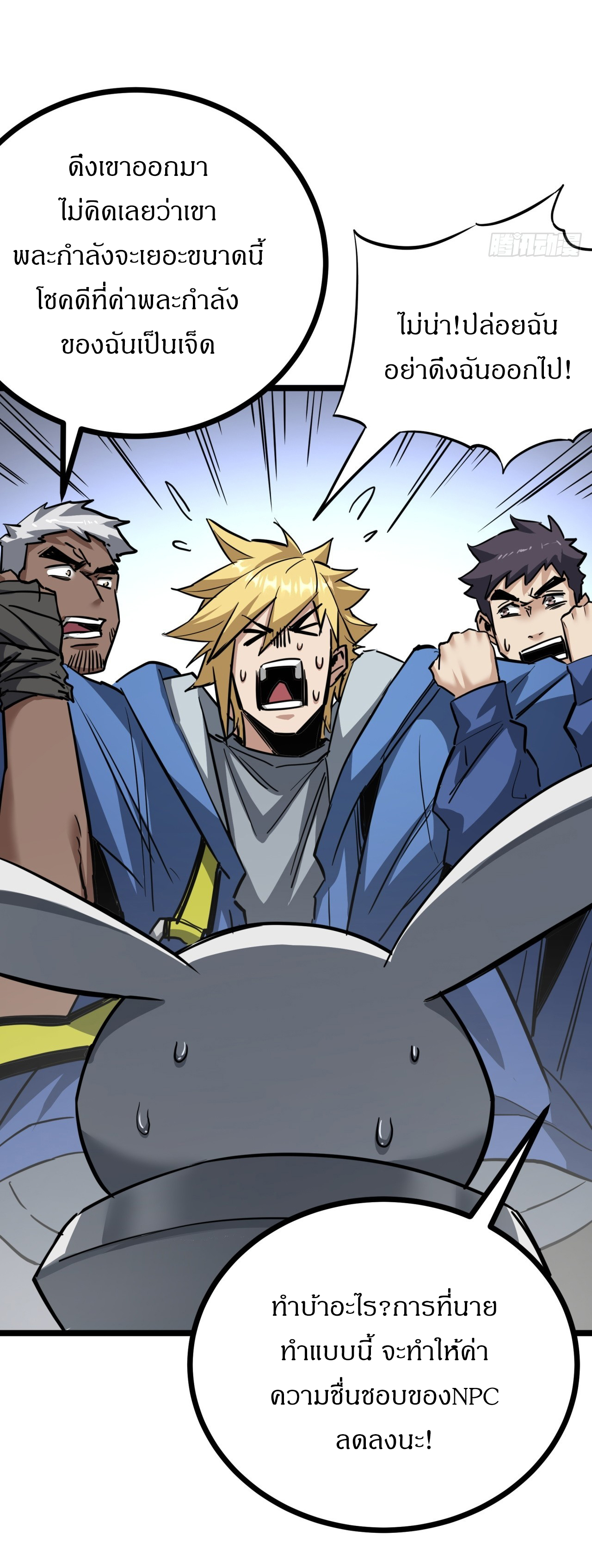 ผมโหดที่สุดในเกมนี้นะครับ ตอนที่ 10 หน้า 14