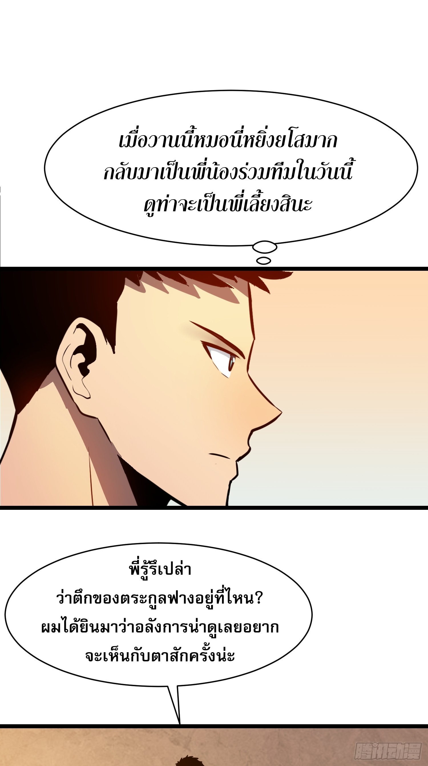 ระบบอัปเกรดสรรพสิ่งในวันสิ้นโลก ตอนที่ 14 หน้า 36