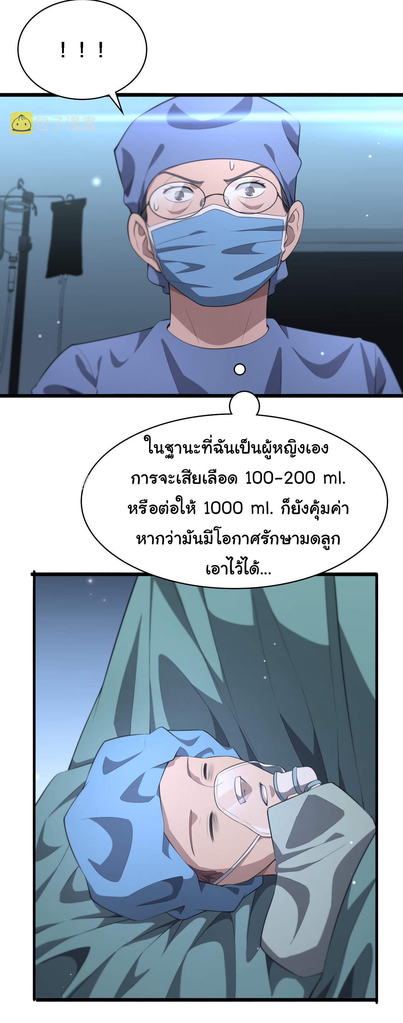 สุดยอดระบบของหมอหลิงหรัน ตอนที่ 192 หน้า 15