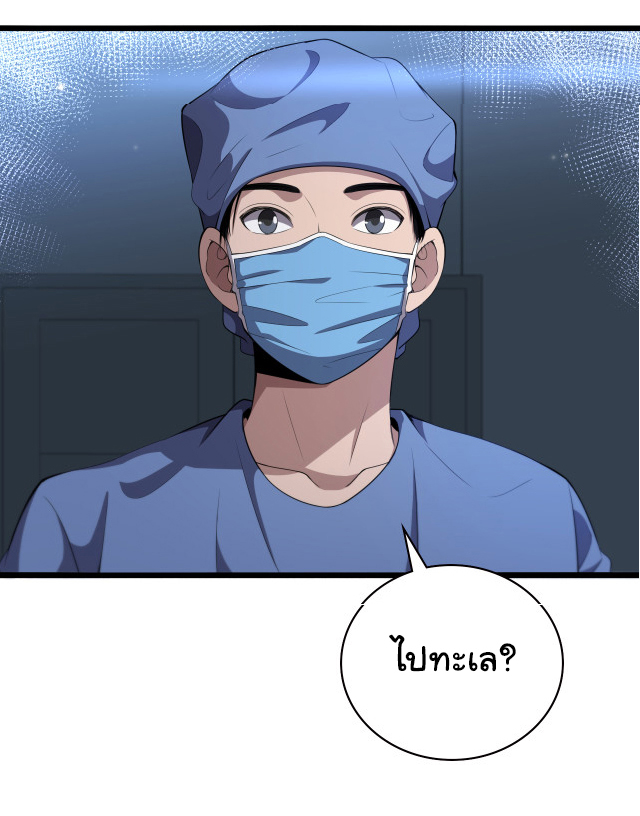 สุดยอดระบบของหมอหลิงหรัน ตอนที่ 208 หน้า 33