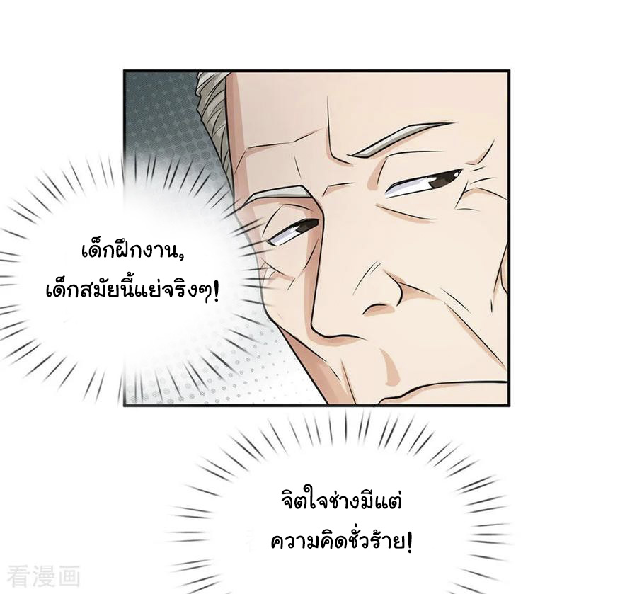 หมอเทพฟ้าประทาน (Super Medical Fairy in The City) จบ ตอนที่ 7 หน้า 7