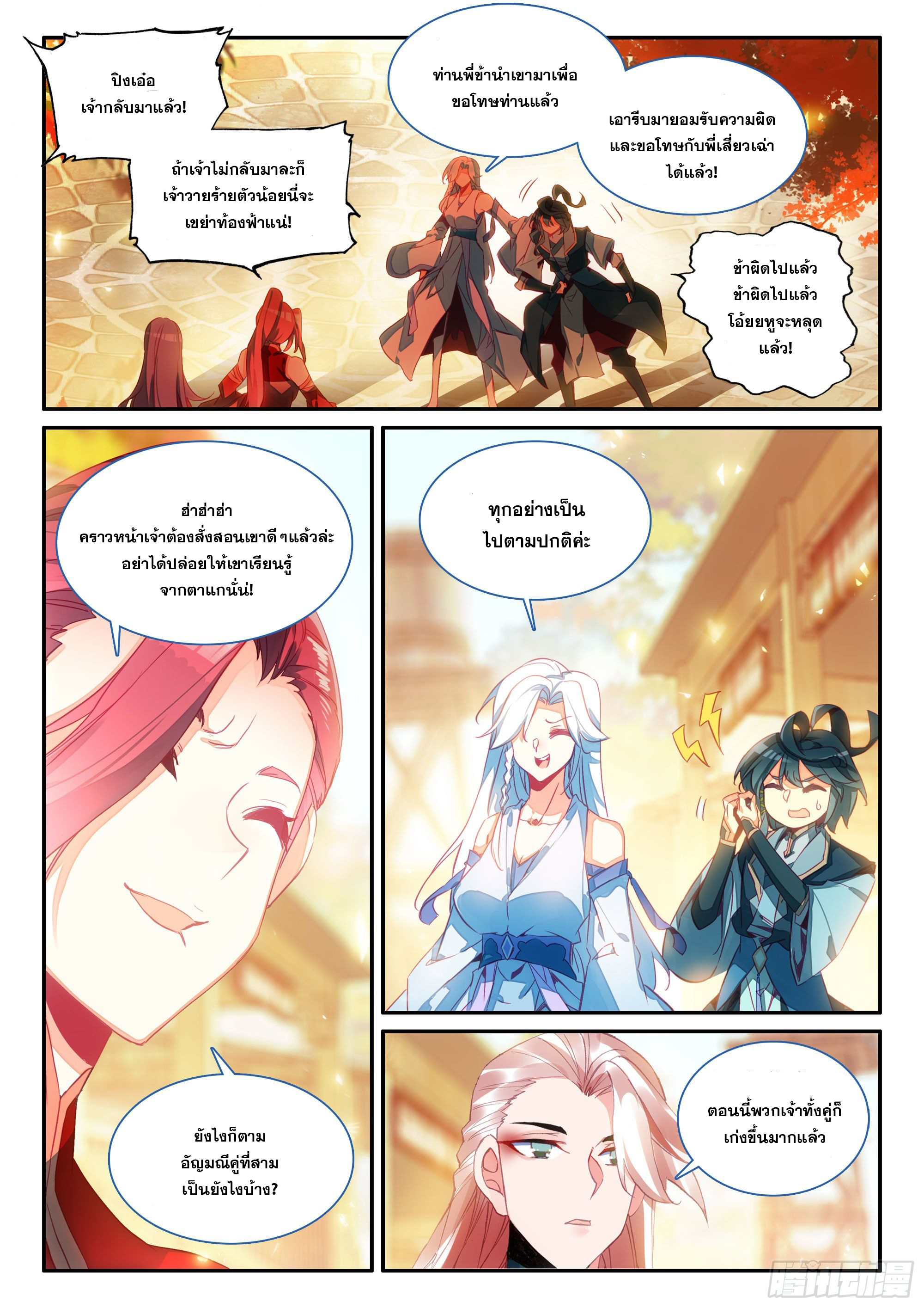 Heavenly jewel change ตอนที่ 69 หน้า 8