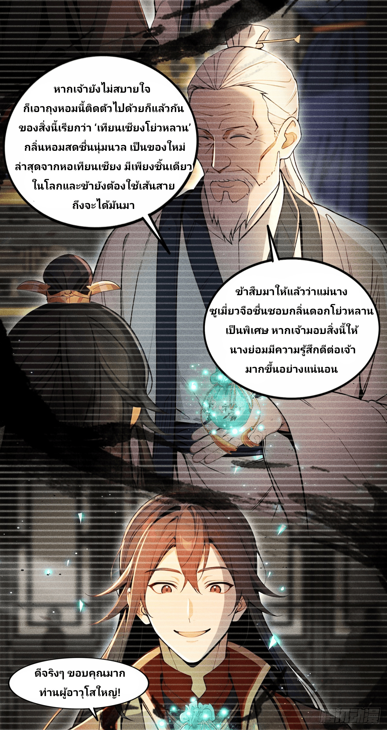 Starting With A Trillion-Trillion Spirit Stones I’m Going To Buy Out The Entire Fantasy World ตอนที่ 6 หน้า 14