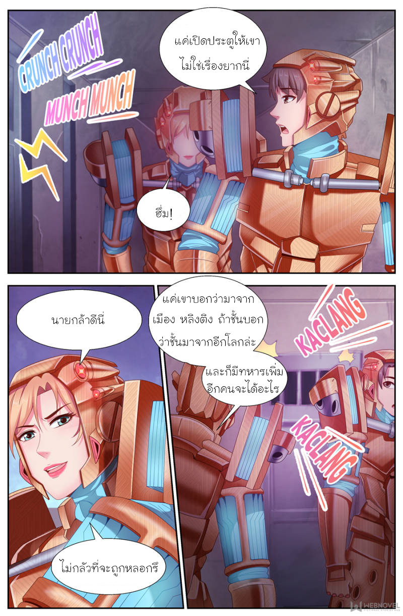 เจียงเฉิน ตอนที่ 125 หน้า 7