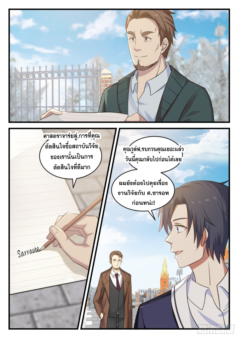 God student ตอนที่ 127 หน้า 5