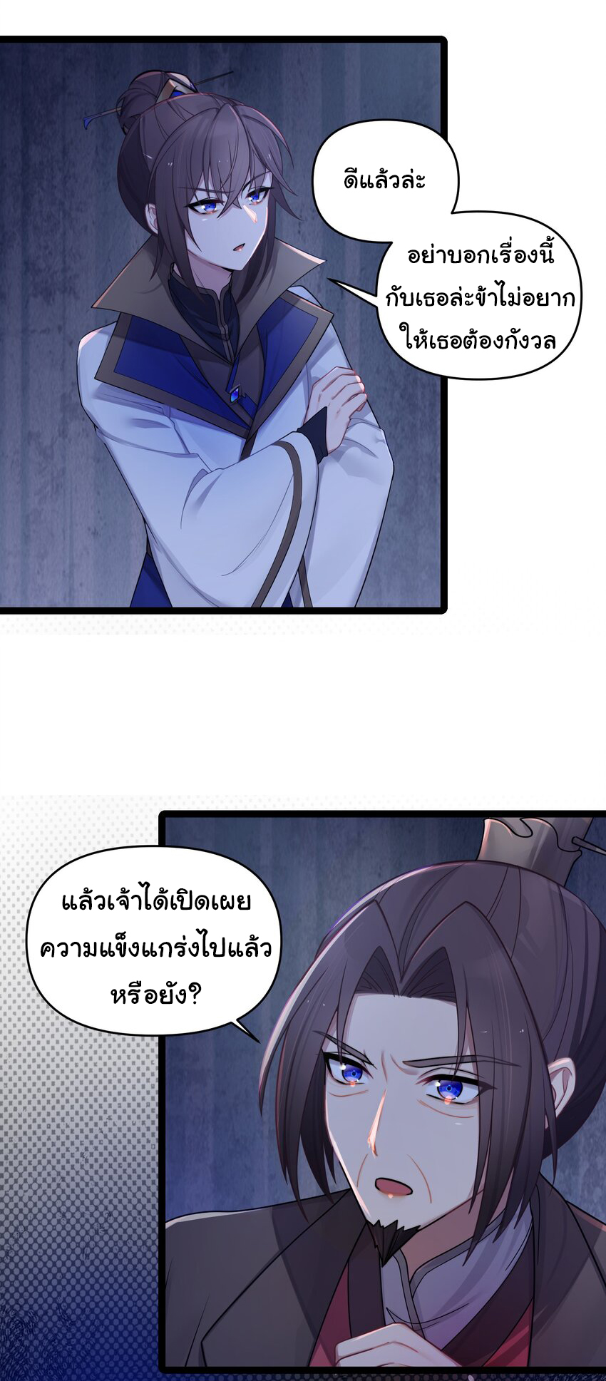 The lady is actually the future tyrant and empress จบ 50 ตอน ตอนที่ 25 หน้า 15