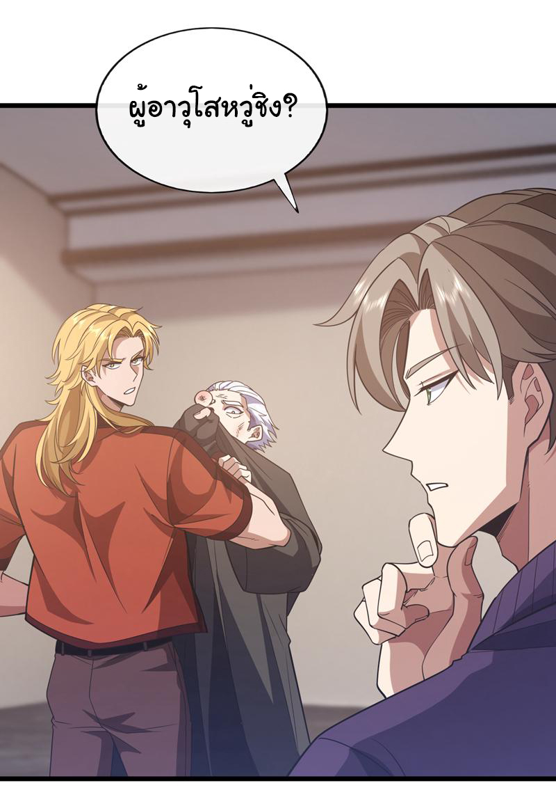 Chu Chen, the trash son-in-law ตอนที่ 83 หน้า 33