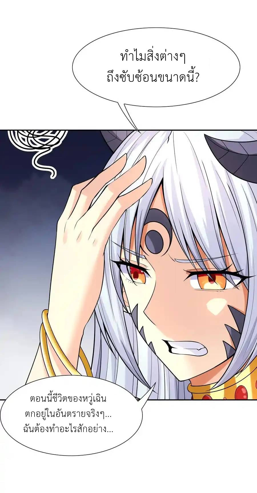 My Harem Is Entirely Female Demon Villains ตอนที่ 36 หน้า 30