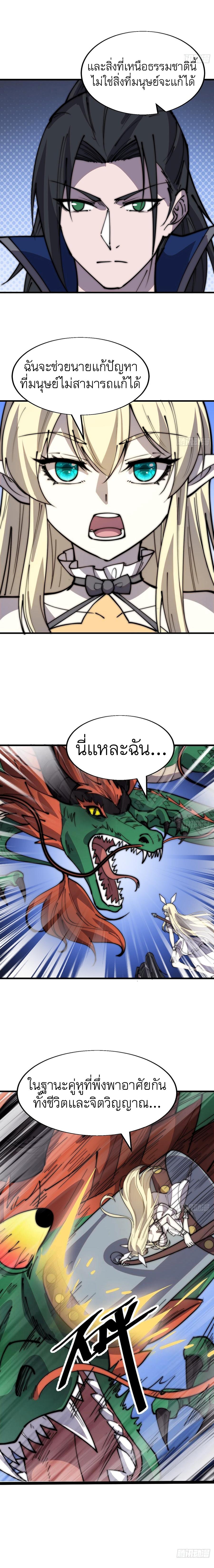 Starting a Mountain ตอนที่ 349 หน้า 7