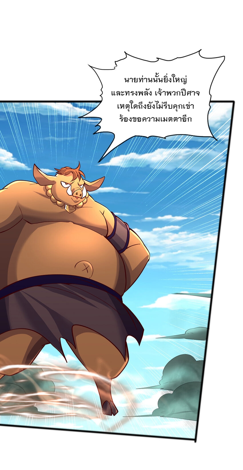 ด้วยเขตแดนกระบี่ ข้าสามารถเป็นเซียนกระบี่ได้ ตอนที่ 82 หน้า 18