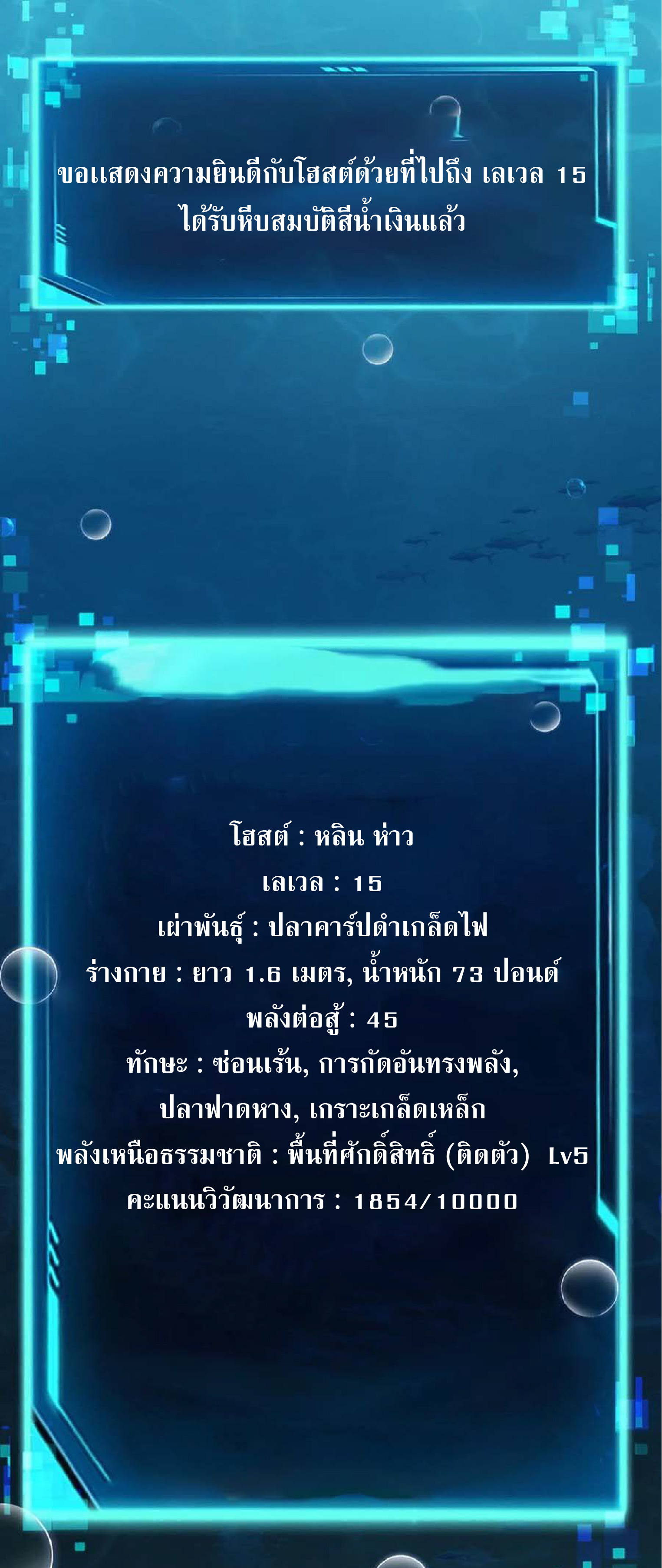 การวิวัฒนาการจากปลาคาร์พสู่มังกร ตอนที่ 14 หน้า 13