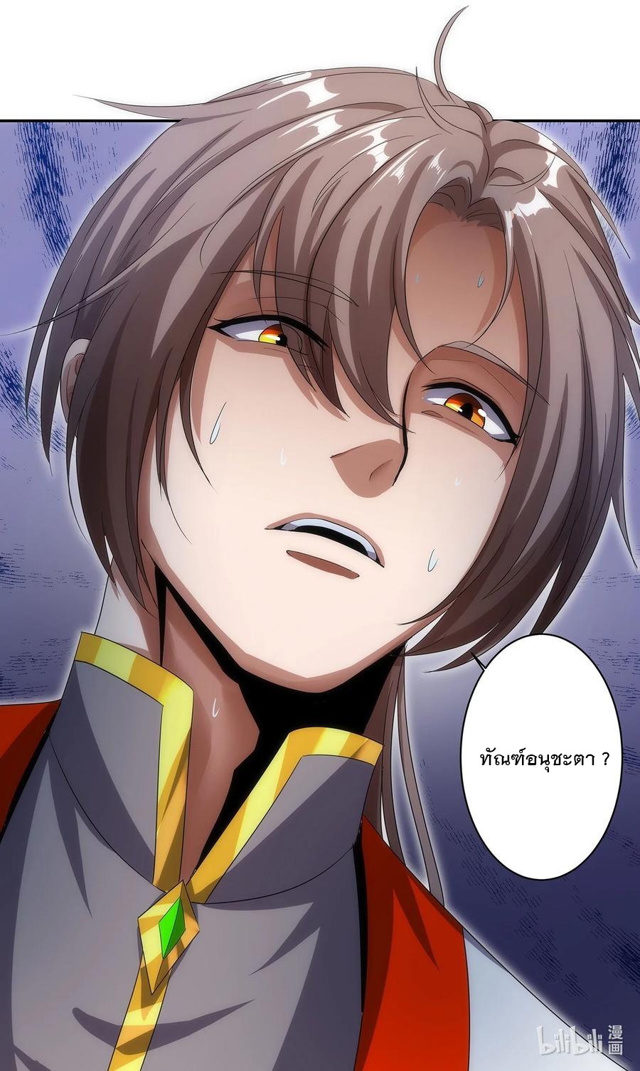 มหาเทพเอกะหมื่นบรรพกาล (จบ) ตอนที่ 57 หน้า 41