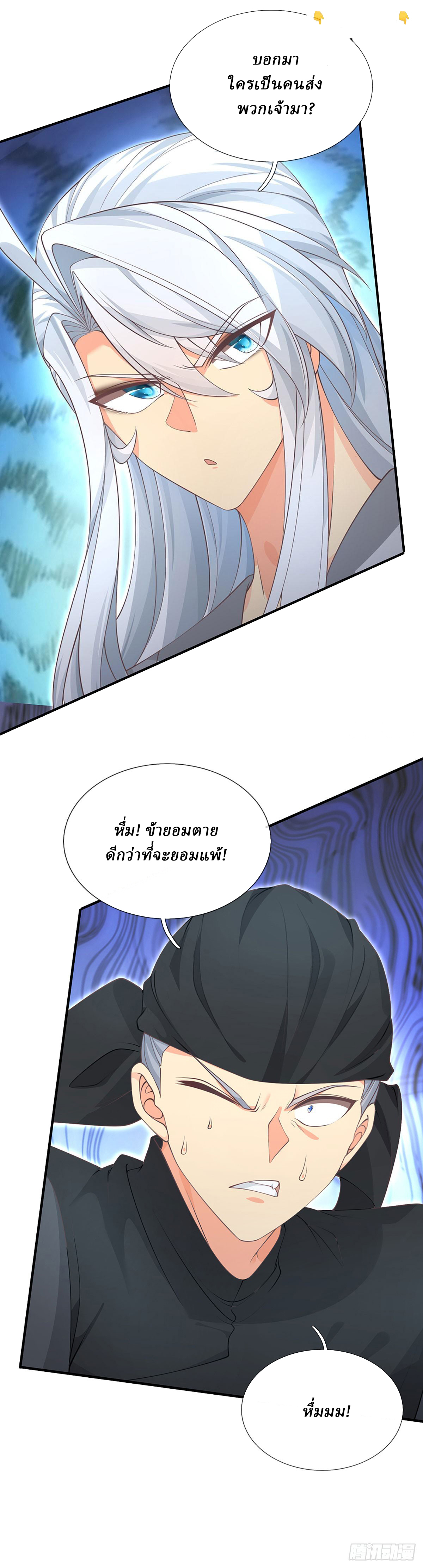 When My Organs Awakened, I Suddenly Became Invincible ตอนที่ 21 หน้า 3