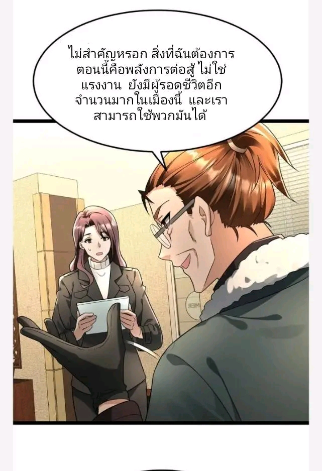 ฉันมีเซฟเฮาว์ในวันโลกาวินาศ ตอนที่ 205 หน้า 20
