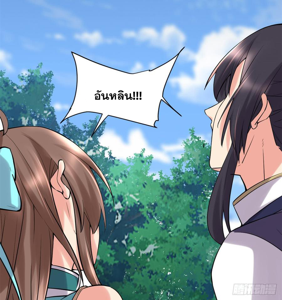 นี่น่ะหรือ....ระบบบำเพ็ญเซียน? ตอนที่ 60 หน้า 64
