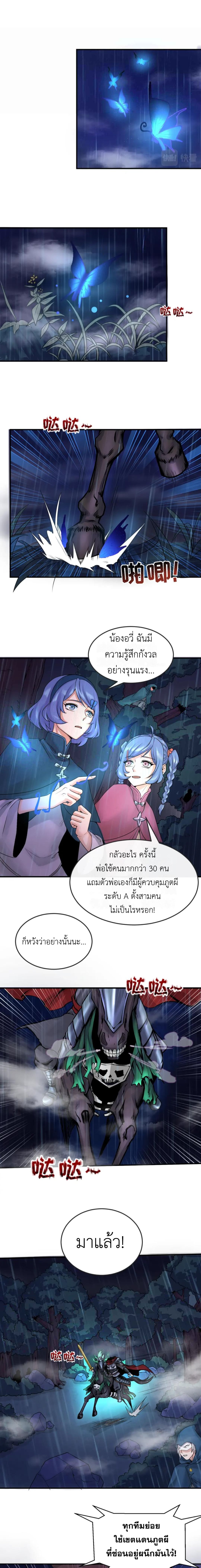 Era of the Haunted - ยุคสมัยแห่งภูตผี ตอนที่ 22 หน้า 2