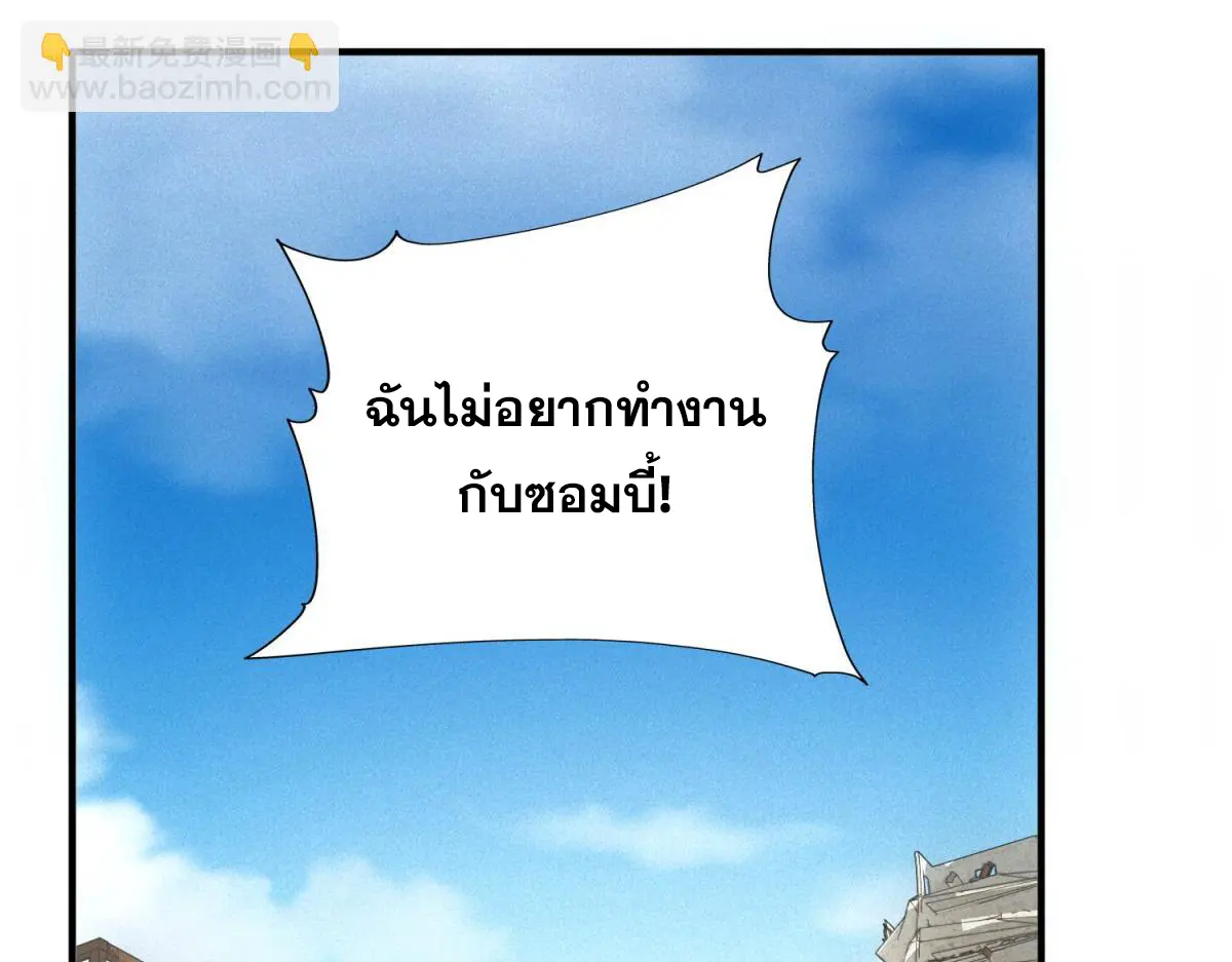 ผมมาเปิดร้านแผงลอยในวันสิ้นโลก ตอนที่ 19 หน้า 37
