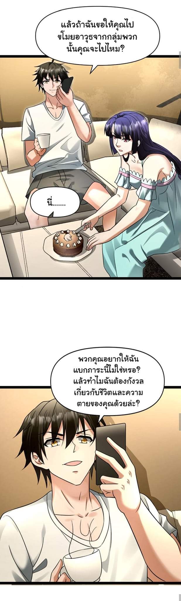 Freezing the World：I Built a Doomsday Safehouse ตอนที่ 47 หน้า 6