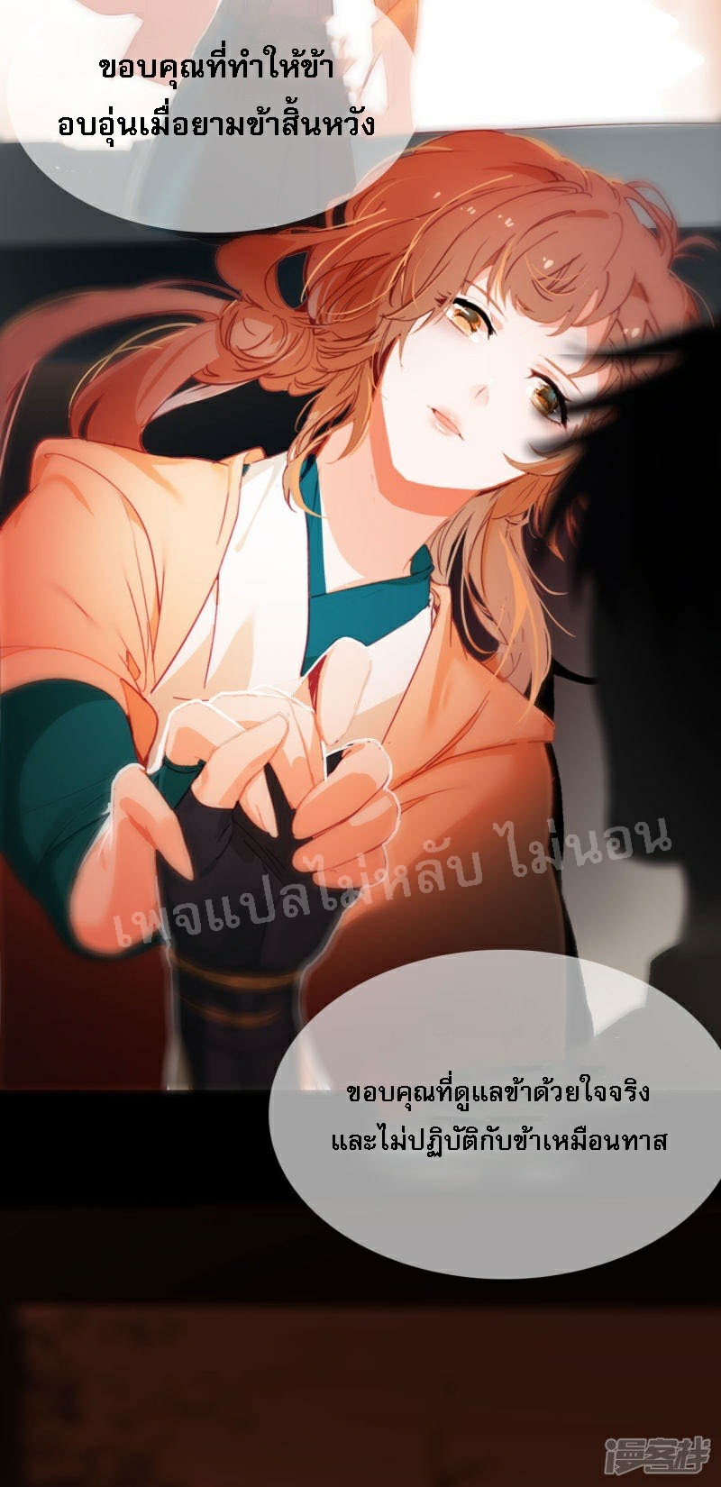 |.การเกิดใหม่ของจักรพรรดิมังกร ตอนที่ 16 หน้า 18