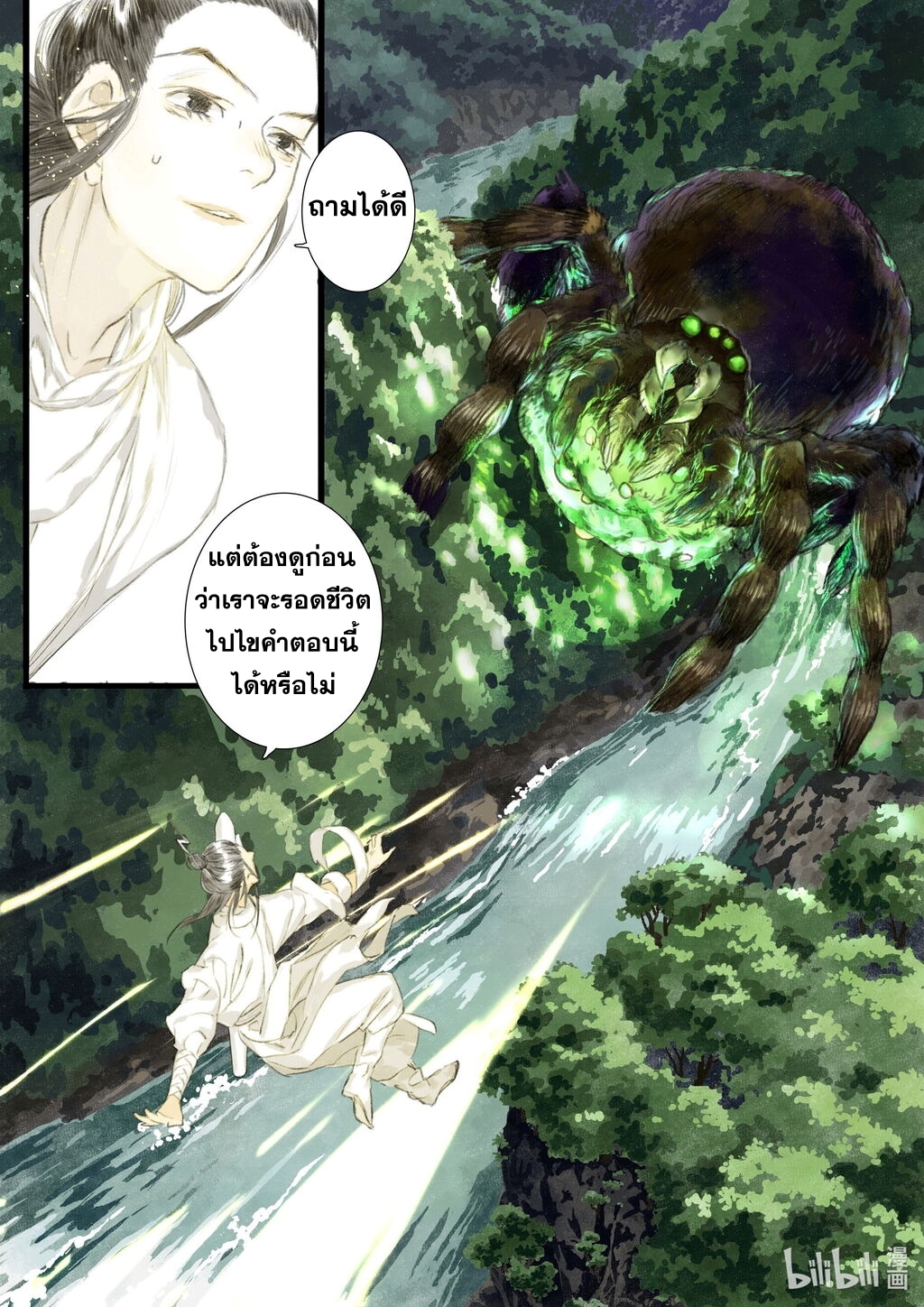 Song of the Sky Walkers - ลำนำล่องนภา ตอนที่ 59 หน้า 14