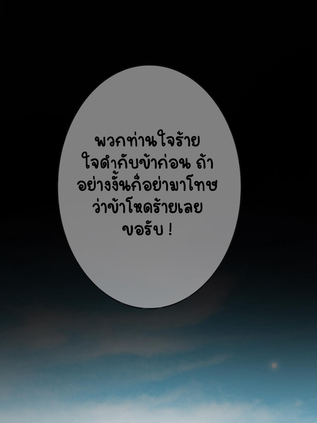 ปิ๊งรักทรราชจอมลวง ตอนที่ 82 หน้า 15
