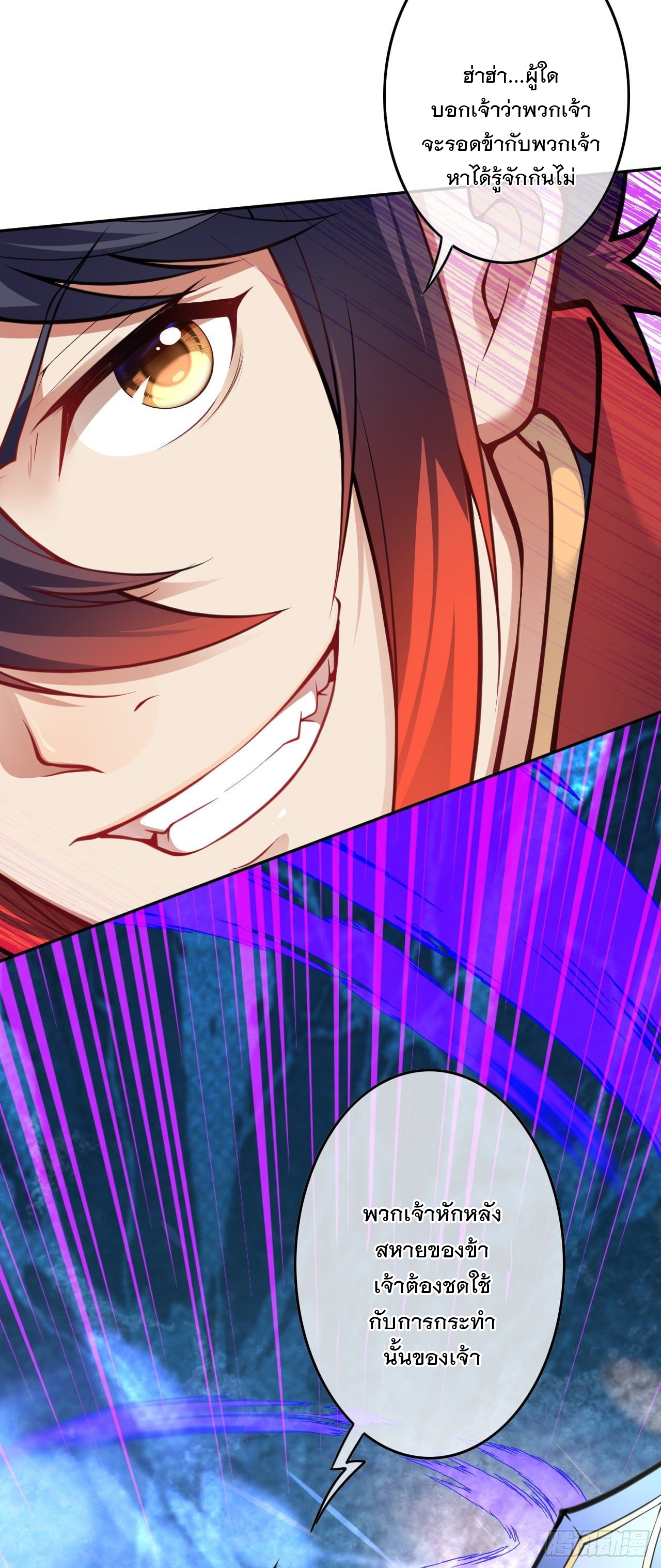 อาณาจักรดาบอมตะ ตอนที่ 94 หน้า 8