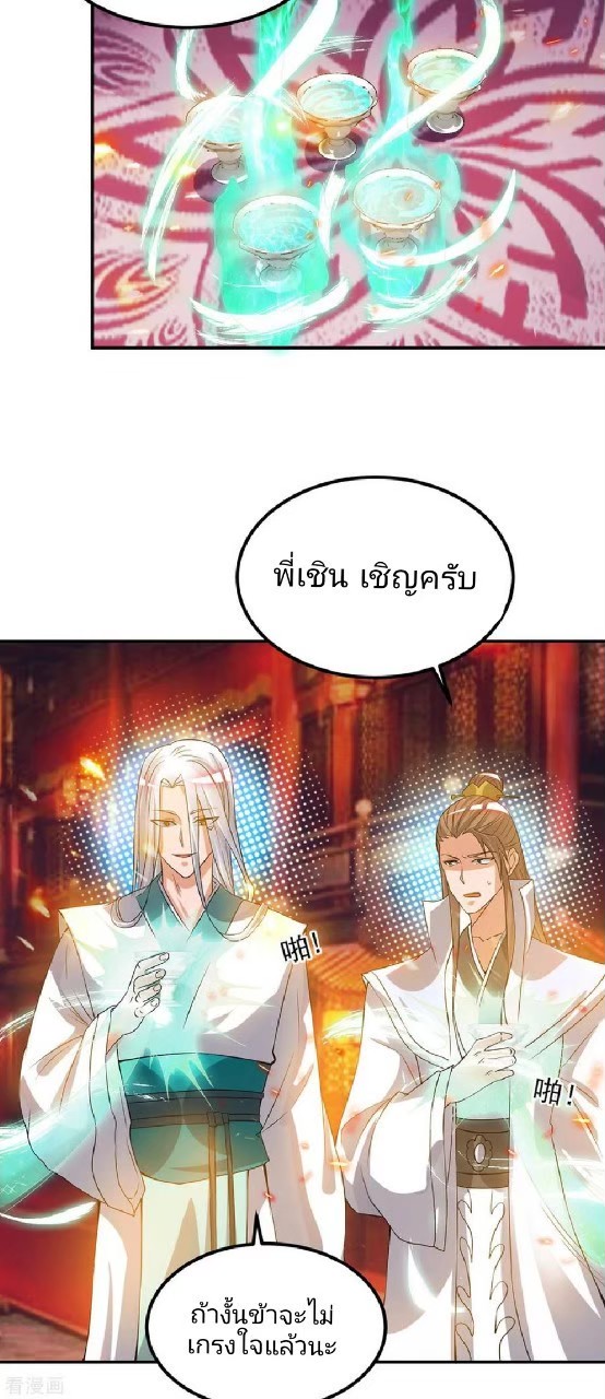 ราชันย์ผงาดโลกันตร์ ตอนที่ 11 หน้า 11