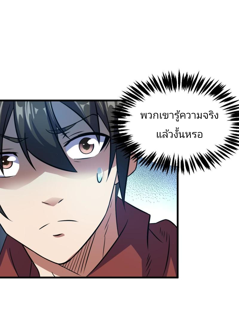 ข้ารอดพ้นจากทัณฑ์สวรรค์ 999 ครั้ง ตอนที่ 4 หน้า 35