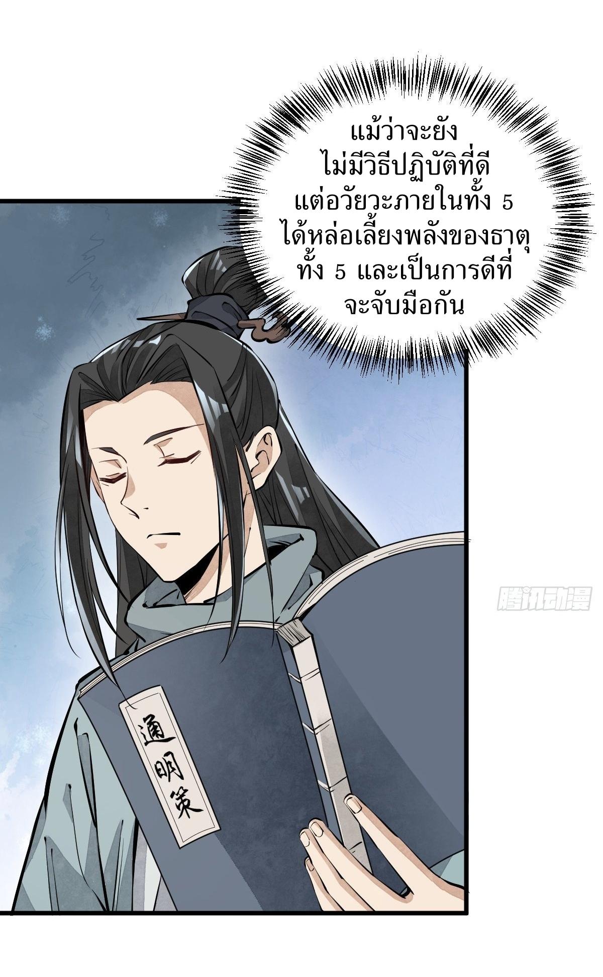 Lan Ke Qi Yuan ตอนที่ 60 หน้า 20