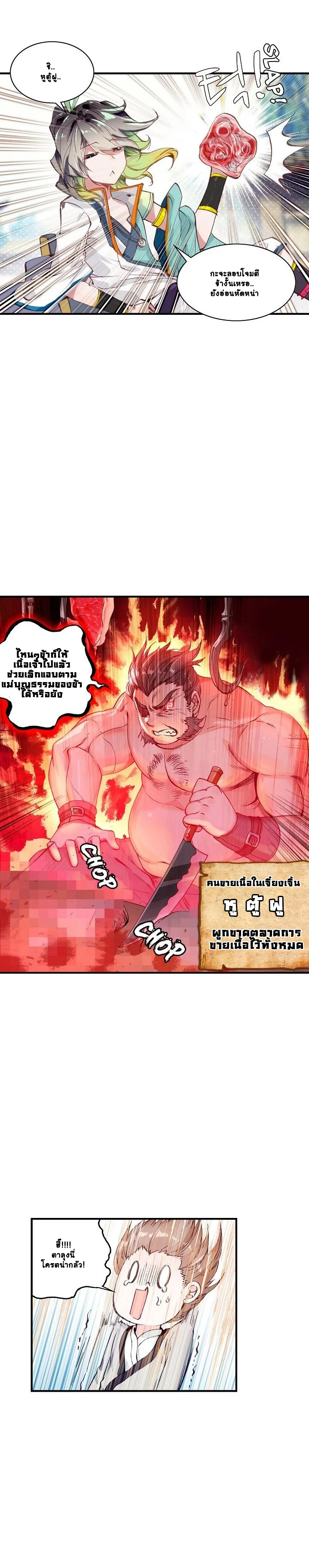 The Great Deity เทพอมตะ หนึ่งเดียว ตอนที่ 3 หน้า 16