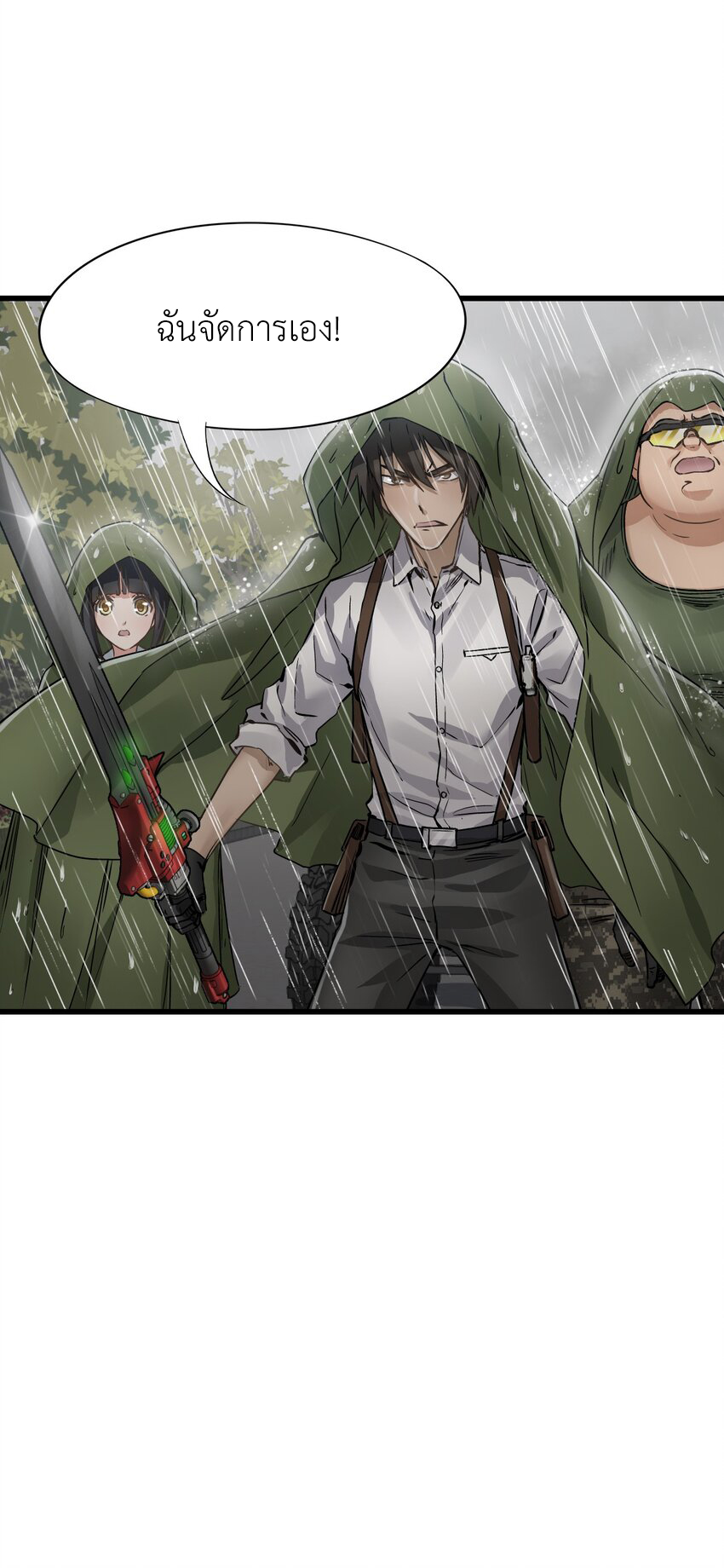 ช่างกล วันสิ้นโลก (Apocalypse Mechanic) ตอนที่ 23 หน้า 15