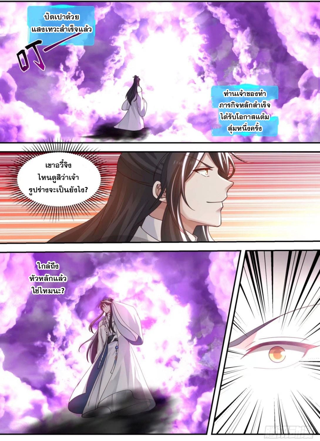 ปฐมบุรุษแห่งยุค (ทันจีน) ตอนที่ 119 หน้า 3