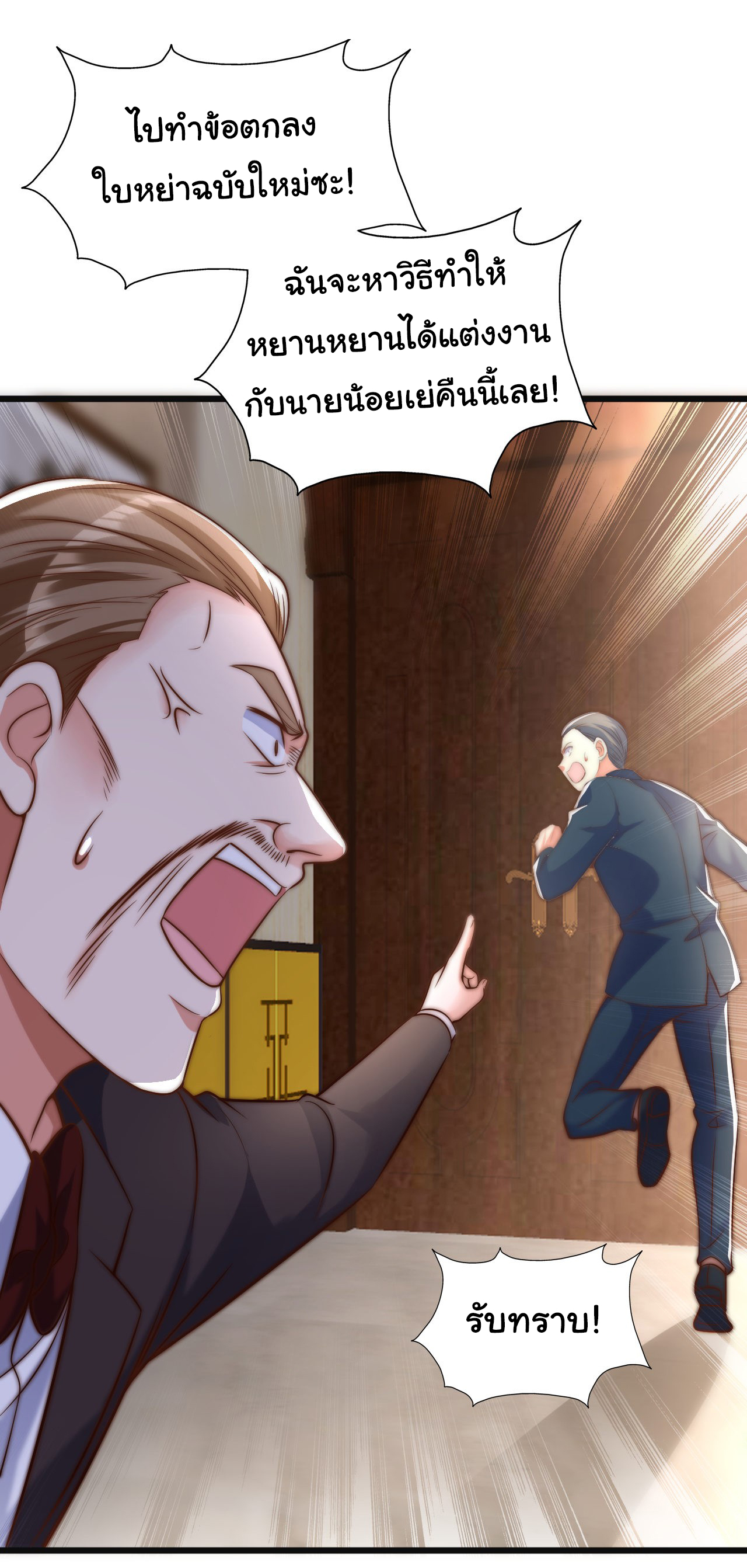 Chu Chen, the trash son-in-law ตอนที่ 17 หน้า 13