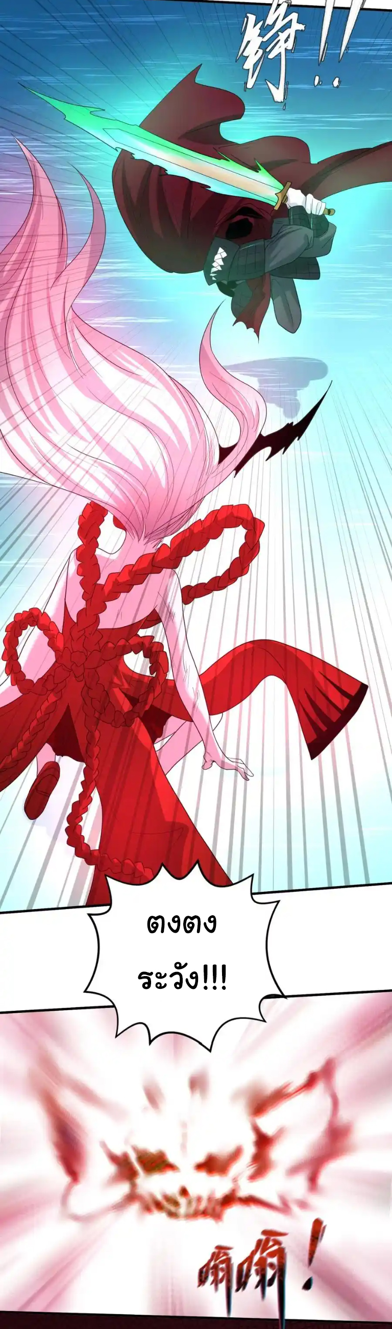 Junior Brother Demon Sovereign is too devoted ตอนที่ 122 หน้า 23