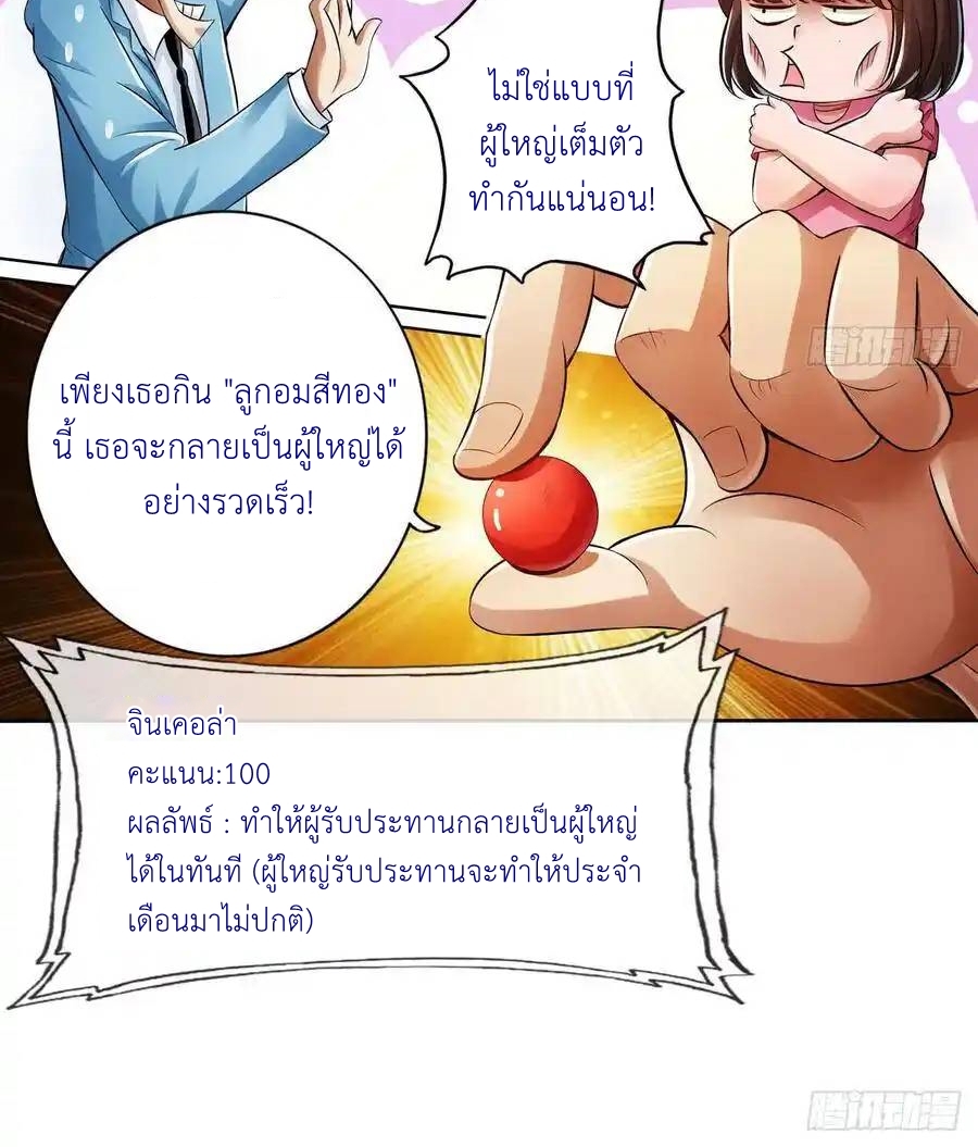 The Strongest Death System ตอนที่ 23 หน้า 42