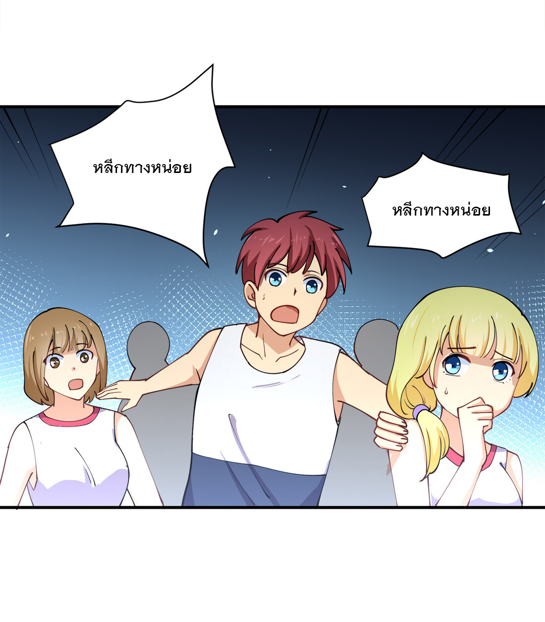 แฟนของผมชื่อหลงอ่าวเทียน ตอนที่ 12 หน้า 3