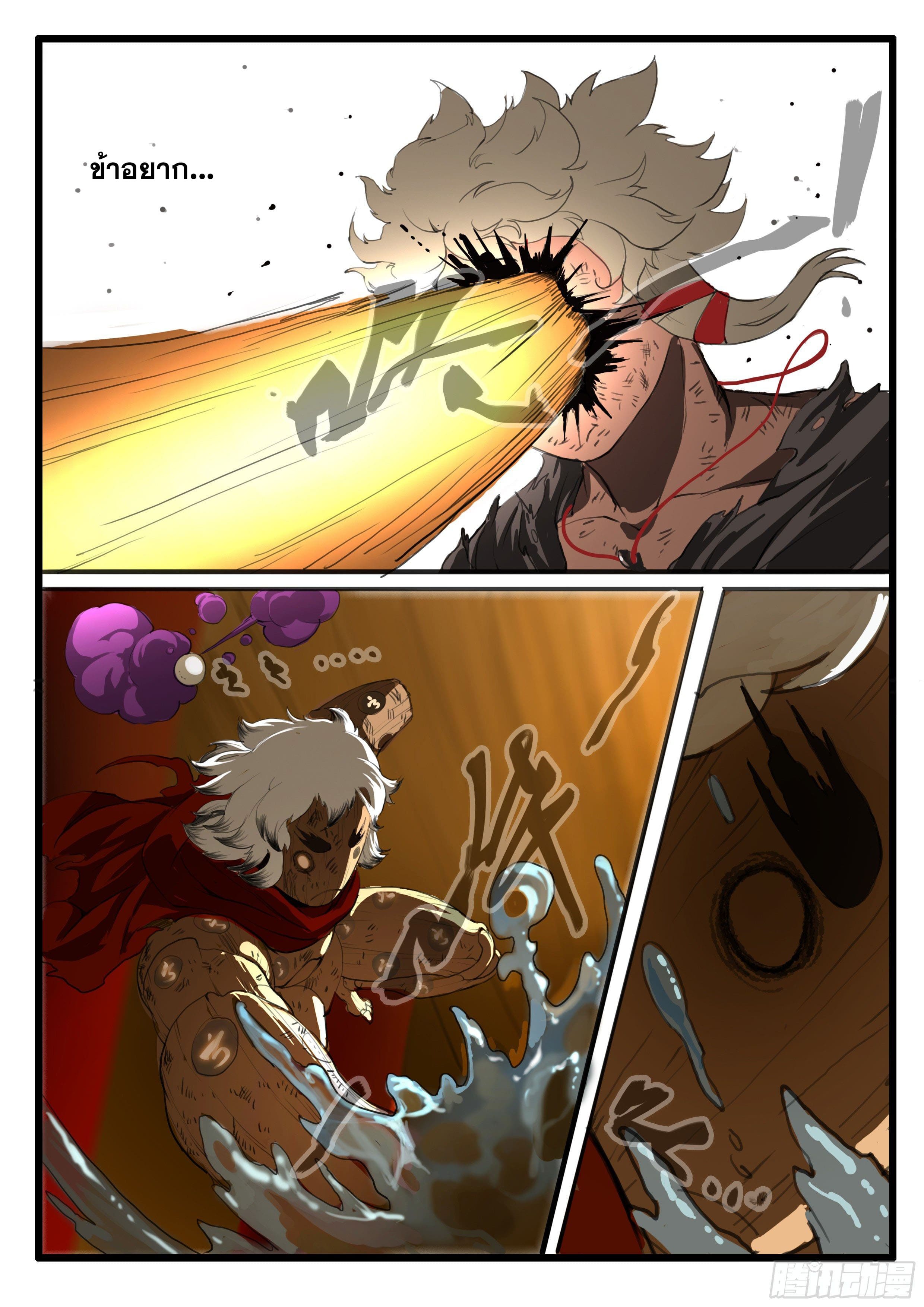 ยุคมหาเทวะ-Da Shen Ji ตอนที่ 13 หน้า 13