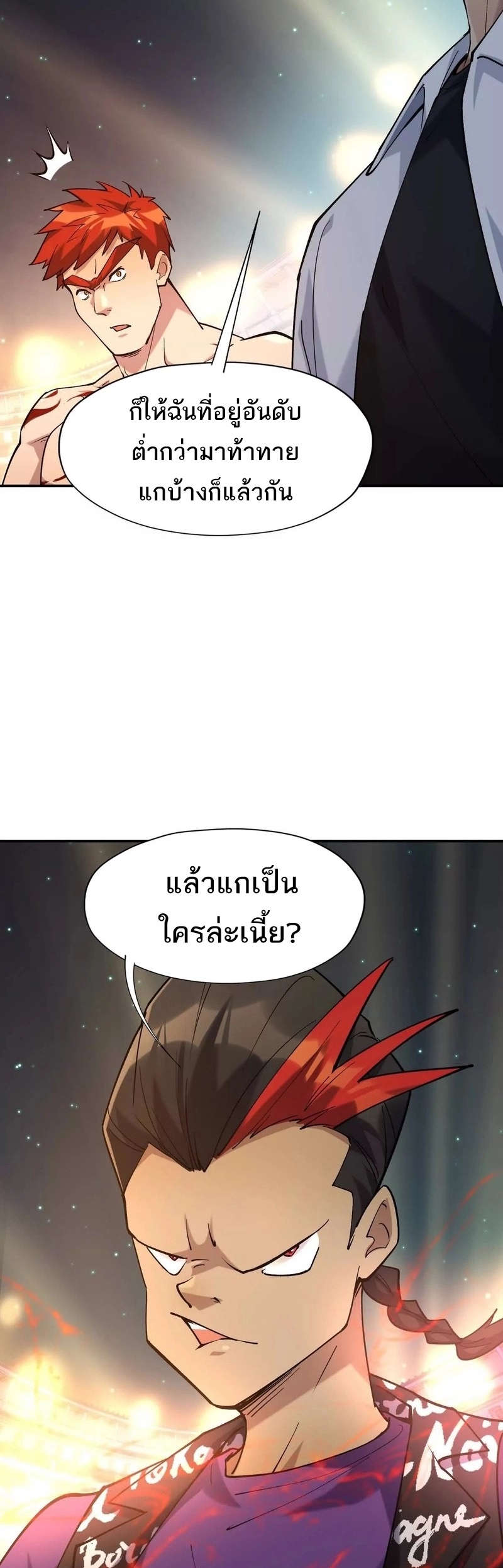 การเกิดใหม่ของจ้าวแห่งสัตว์อสูร ตอนที่ 22 หน้า 46
