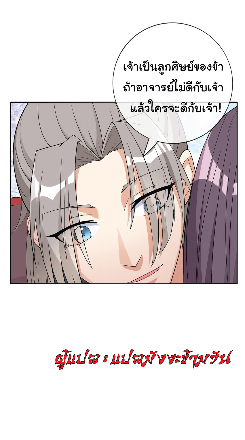 Being a Teacher is Invincible in World ตอนที่ 85 หน้า 47