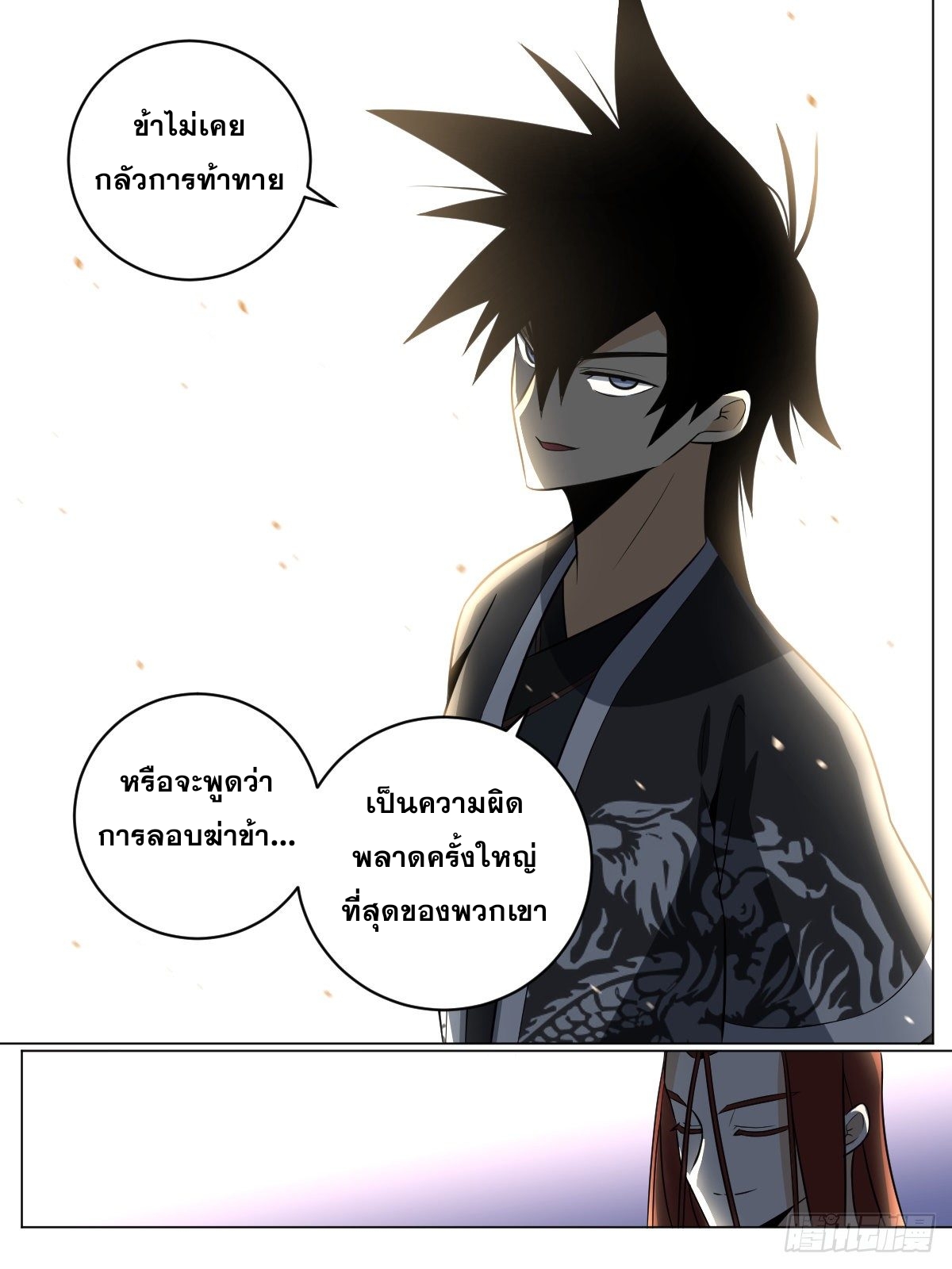 ผมเป็นเจ้าพ่อในต่างโลก ตอนที่ 91 หน้า 3