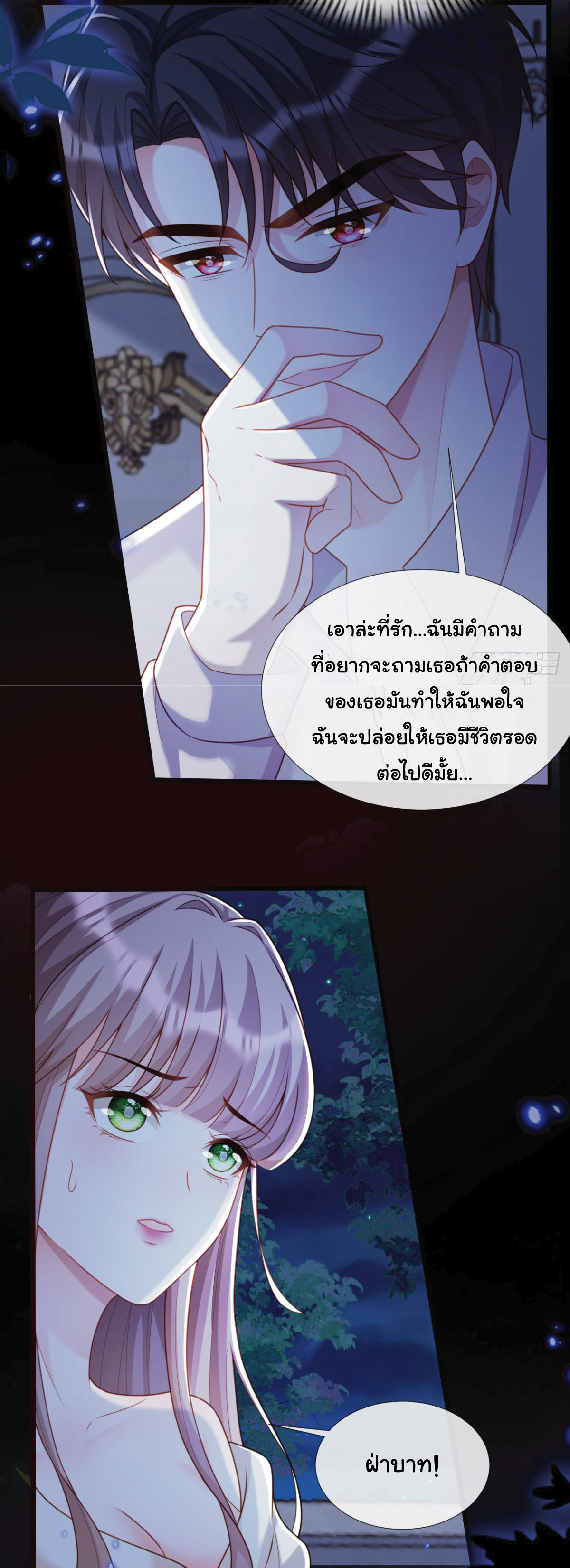 เมื่อฉันตกอยู่ในเงื้อมมือของทรราช ตอนที่ 15 หน้า 14
