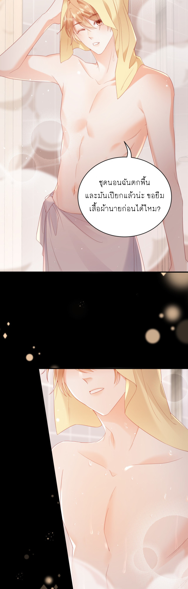 ซ่อนแอบ (BL) ตอนที่ 25 หน้า 7